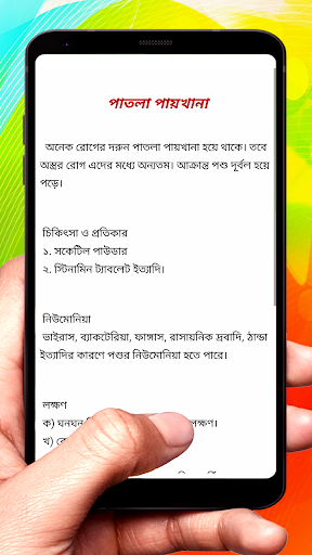 গরুর চিকিৎসা ~ Cows Treatment Screenshot 4 - AppWisp.com