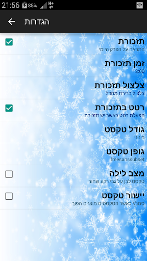 Mishnahyon screenshot 7