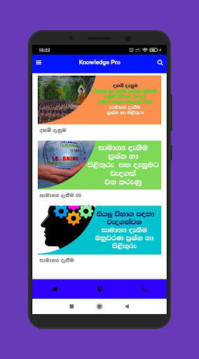 සාමාන්‍ය දැනුම මිනුම -Sinhala Screen 2