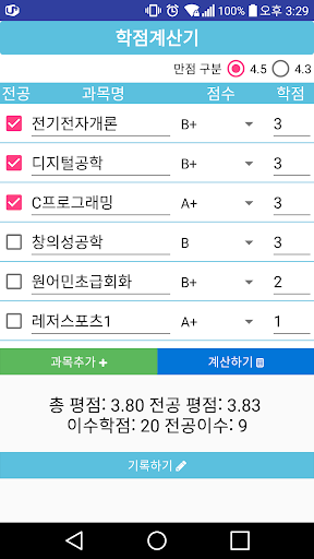 간학계 - 간편 학점 계산기 Screen 2