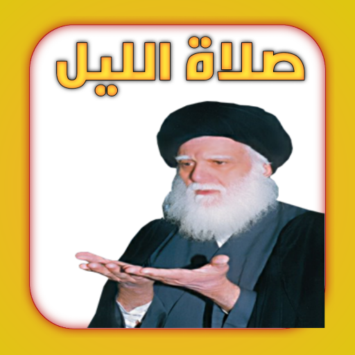 صلاة الليل logo