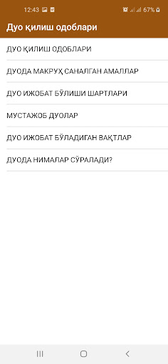 Android application Дуо қилиш одоблари screenshort
