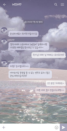 WISH 바다의 꿈 카톡 테마
