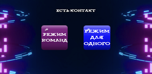 Есть Контакт Screen 2