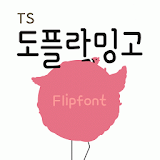 TSdoflamingo™ Korean Flipfont icon