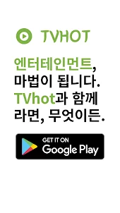 티비핫 [TVHOT] :: 티비위키 시즌 2