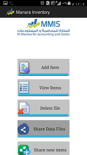 المنارة للجرد Screen 2