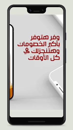 Waffar App - تطبيق وفر Screen 3