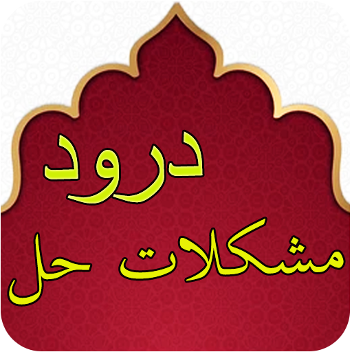 Mushkilat Hal - Darood logo