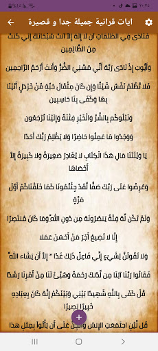 اجمل ايات القران الكريم بدون نت