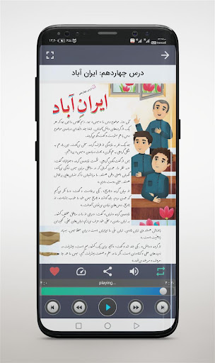 کتاب گویای فارسی سوم Screen 3
