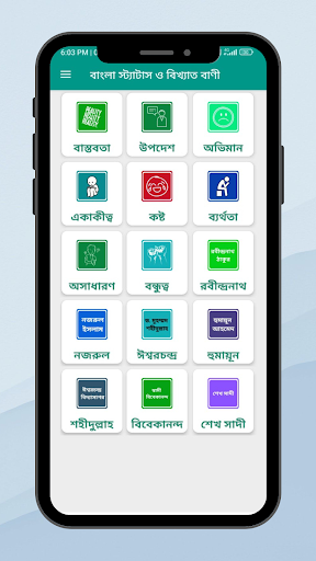 Android application বাংলা স্ট্যাটাস ও বিখ্যাত বাণী screenshort