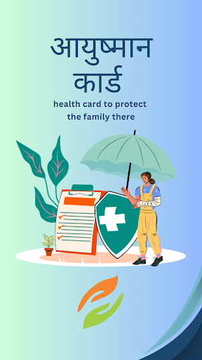 Ayushman Card स्वास्थ्य कार्ड