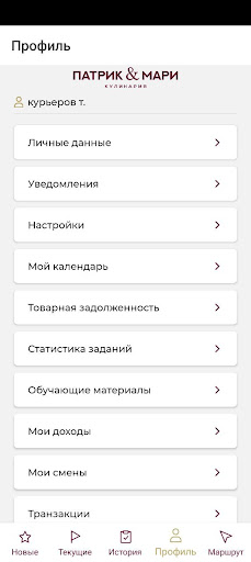 ПатрикandМари Курьер