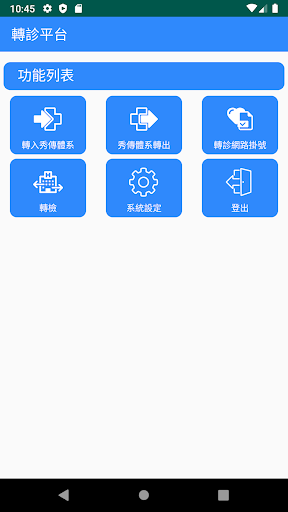 秀傳醫療體系-轉診病歷查詢平台 Screen 2