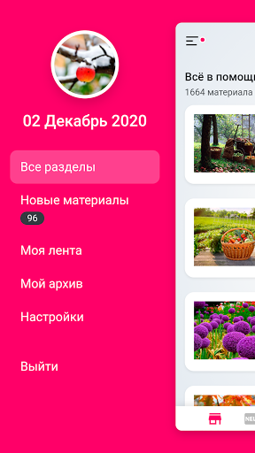 Сад. Дом. Огород. Screenshot 2 - AppWisp.com