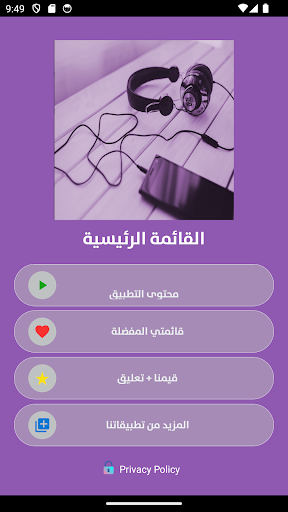 قصص القران الكريم بدون نت Screen 3