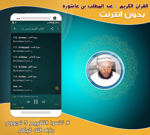 abdulmuttalib bn achoura quran Screen 3