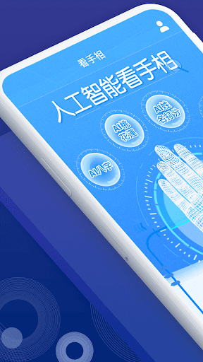 AI手相-手相算命占卜掃描器 Screen 2