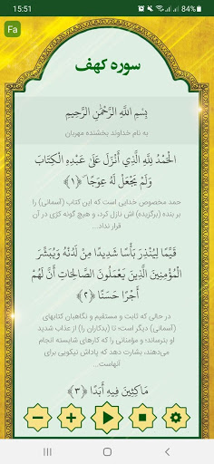 Sura al-Kahf Screen 2