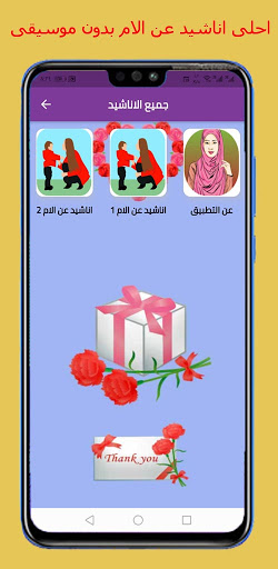اناشيد الام - هدية ست الحبايب Screen 3