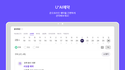Screenshot of U+우리가게패키지  - 매장통신부터 상권분석까지!