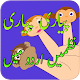 Kids Poems-Best Nazmein In Urdu Download on Windows