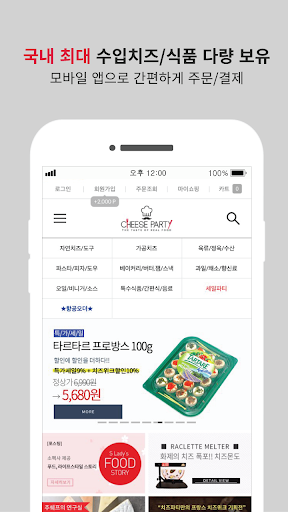 Android application cheeseparty screenshort