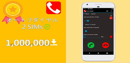自動リダイヤル Google Play のアプリ