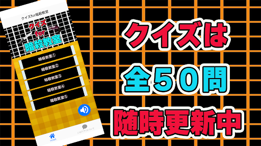 クイズfor暗殺教室 Screen 2