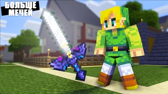 Абсолютный меч мод Minecraft