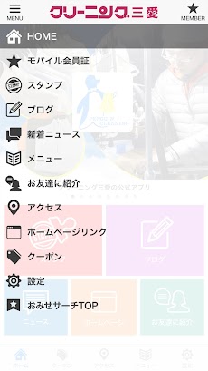 福島市 クリーニング三愛の公式アプリのおすすめ画像3