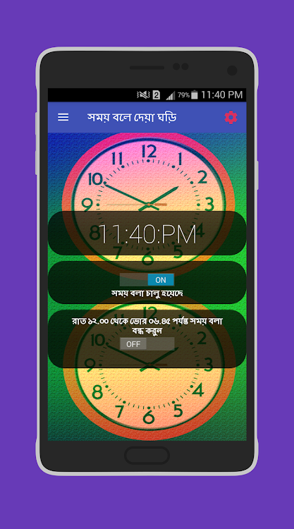 সময় বলা ঘড়ি - talking time clo - 1.4.2 - (Android)