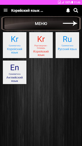Android application Корейский язык - Грамматика screenshort
