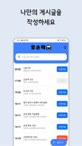 Android application 오순택 - 오늘의 순천향 택시 screenshort