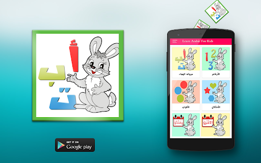 Learn Arabic For Kids Offline Screenshot 1 - AppWisp.com
