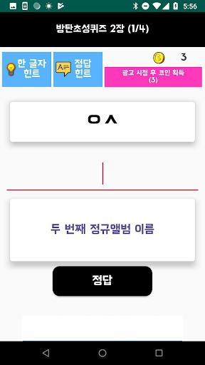 방탄소년단 초성퀴즈 : 2023년 방탄 퀴즈 Screen 2