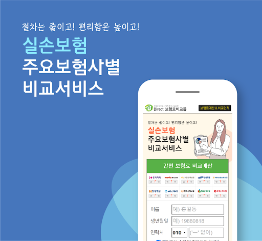 Android application 실손보험 비교사이트 - 의료실손보험 비갱신형 면책기간 screenshort