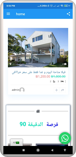 Android application فلل و عقارات اريحا screenshort