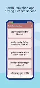 Sarthi Parivahan License & RTO