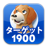 英単語゠ーゲット1900公式アプリ |  ビッグローブ英単語 icon