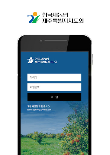 (사)한국새농민 제주특별자치도회 회원수첩 Screen 3