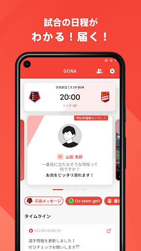 GONA 公式アプリ Screen 2