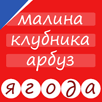 Слово по подсказке Ассоциации