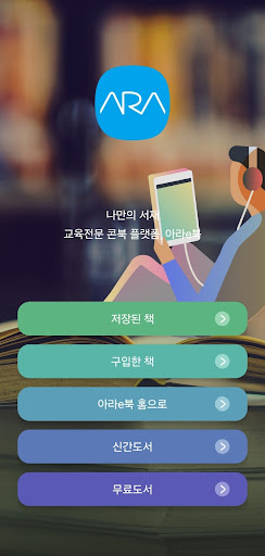 아라리더 - Ara Reader(App) Screen 2
