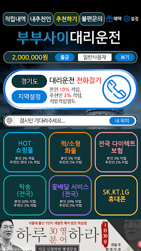 부부사이대리운전 Screen 2