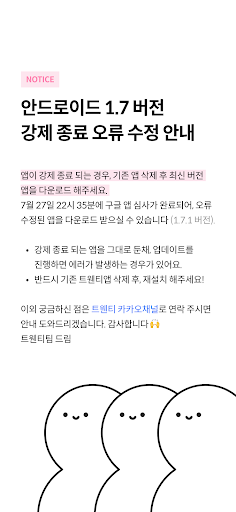 Android application 트웬티 - 크리에이터 굿즈 마켓 모음앱 screenshort