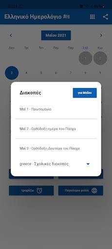 Ελληνικό Ημερολόγιο 2024 Screen 2