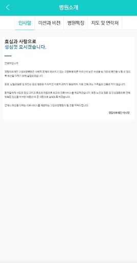 고성요양병원 Screen 2