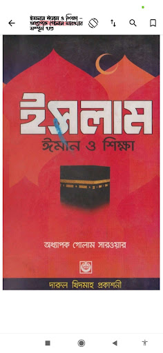 ইসলামী জীবন | Islamic Life Screen 2